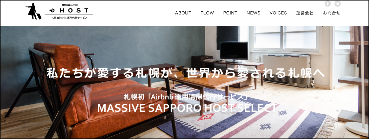 【民泊】札幌本拠地のairbnb運用代行会社 (民泊管理事業者) を調べてみました。
