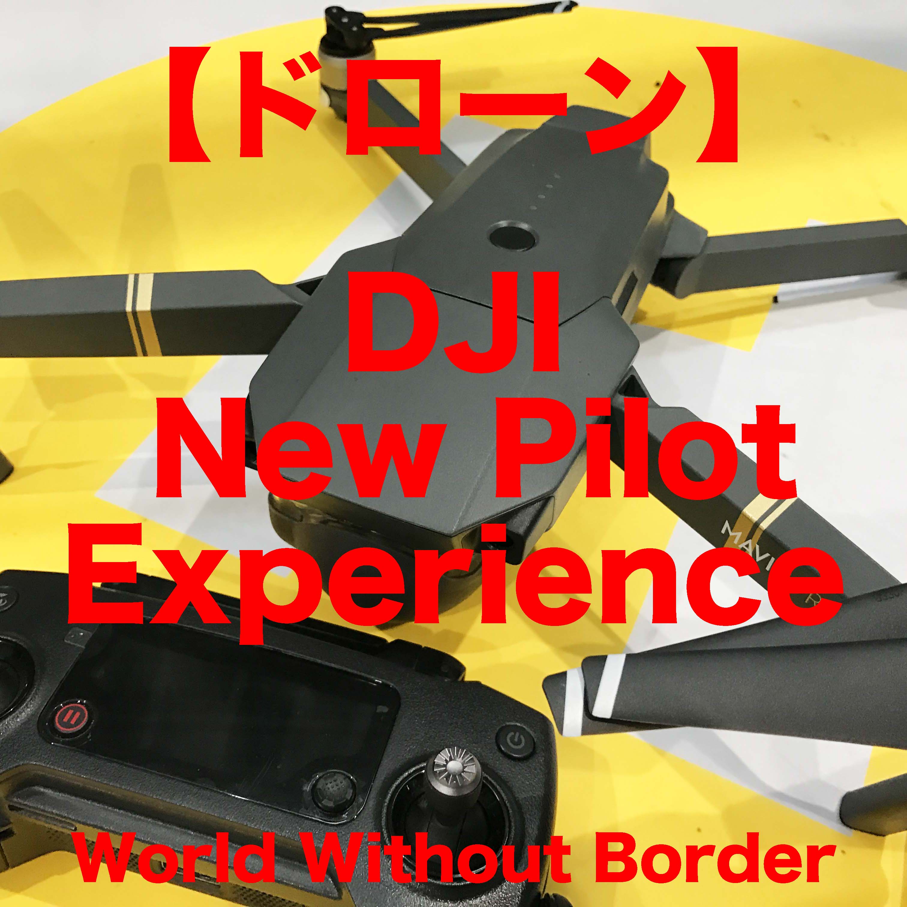 DJI最新ドローン4機種と6月25日札幌ドローン体験会レポート