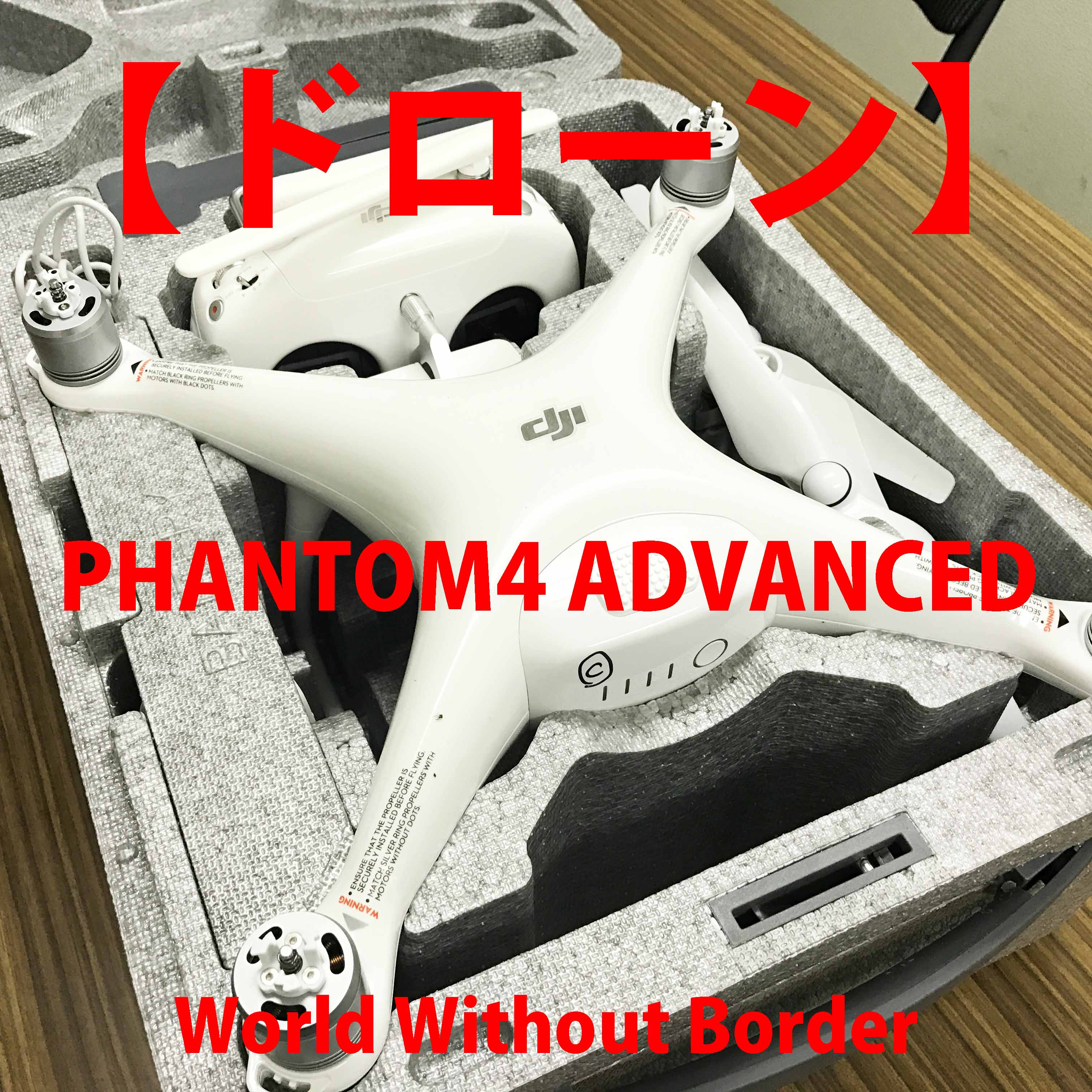 【ドローン・ファントム】DJI PHANTOM4 ADVANCED購入！中身をご紹介！